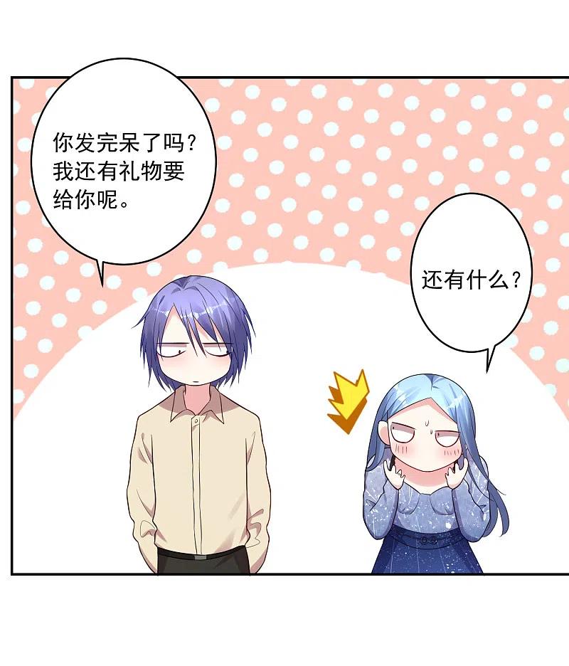 我被总裁黑上了！ - 第224话 - 第22张图