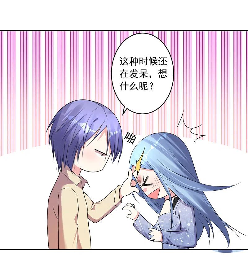 我被总裁黑上了！ - 第224话 - 第20张图