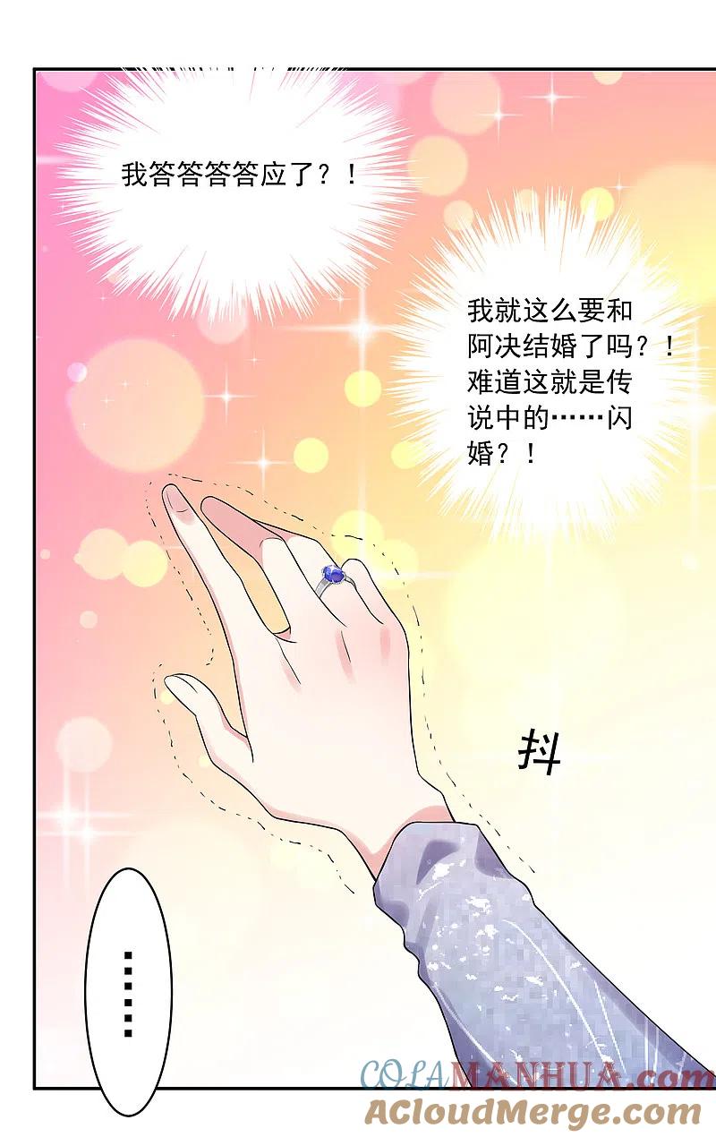 我被总裁黑上了！ - 第224话 - 第19张图