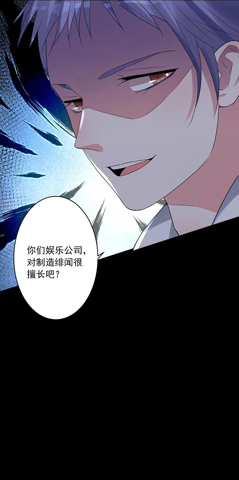 我被总裁黑上了！ - 第225话 - 第32张图