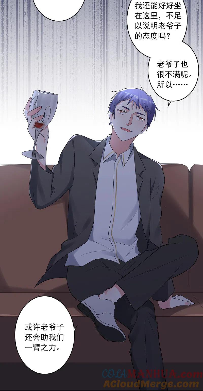 我被总裁黑上了！ - 第225话 - 第29张图