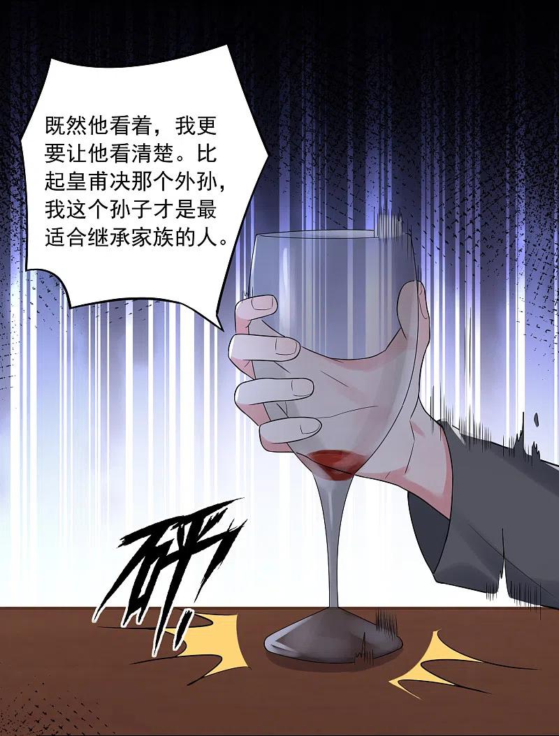我被总裁黑上了！ - 第225话 - 第30张图