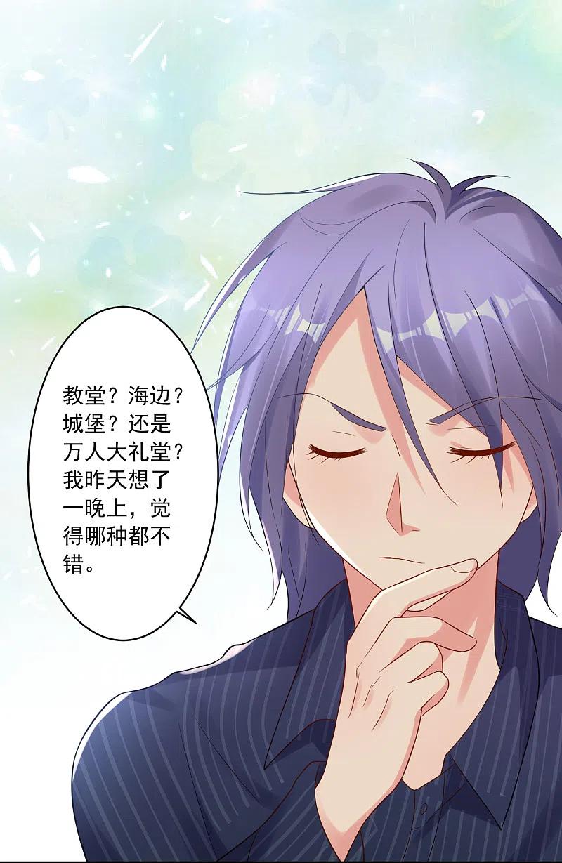 我被总裁黑上了！ - 第225话 - 第18张图