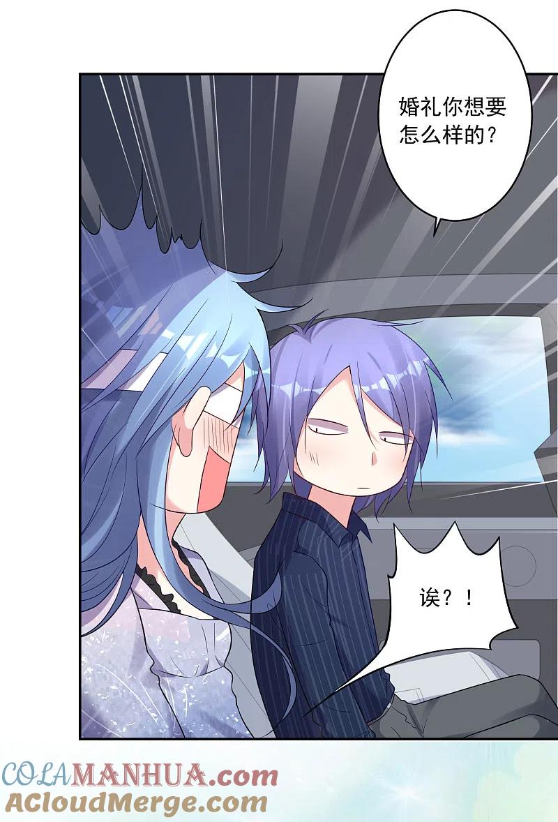 我被总裁黑上了！ - 第225话 - 第17张图