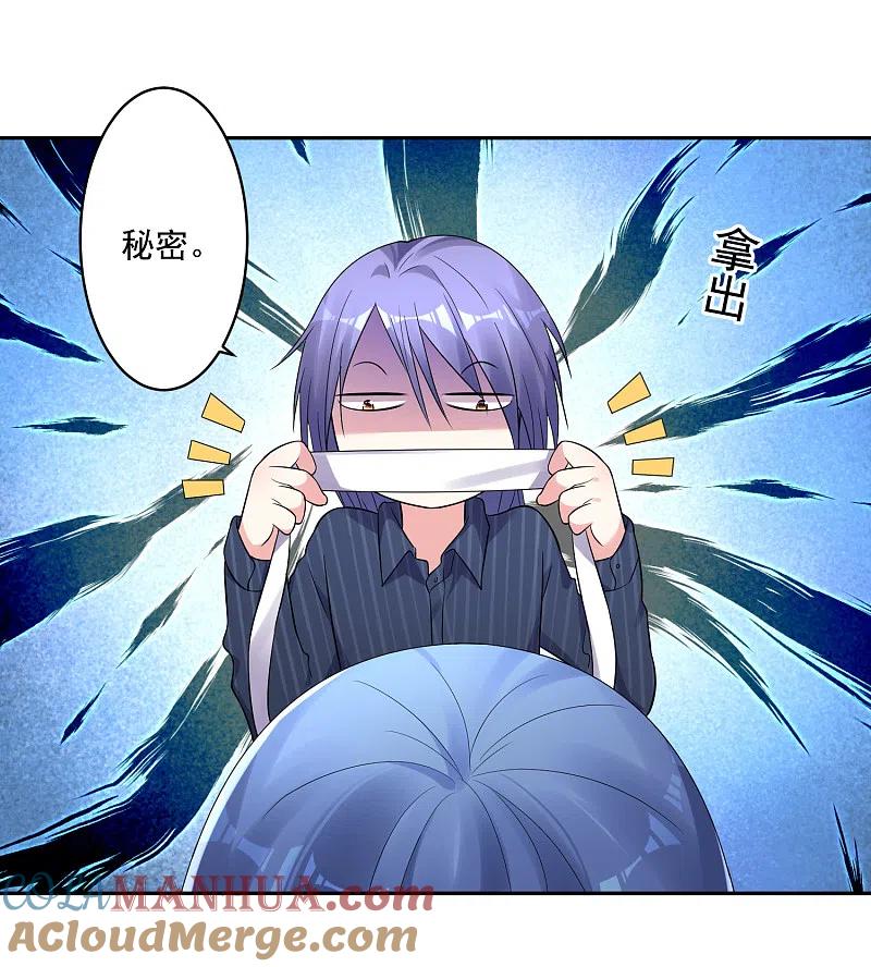 我被总裁黑上了！ - 第225话 - 第13张图