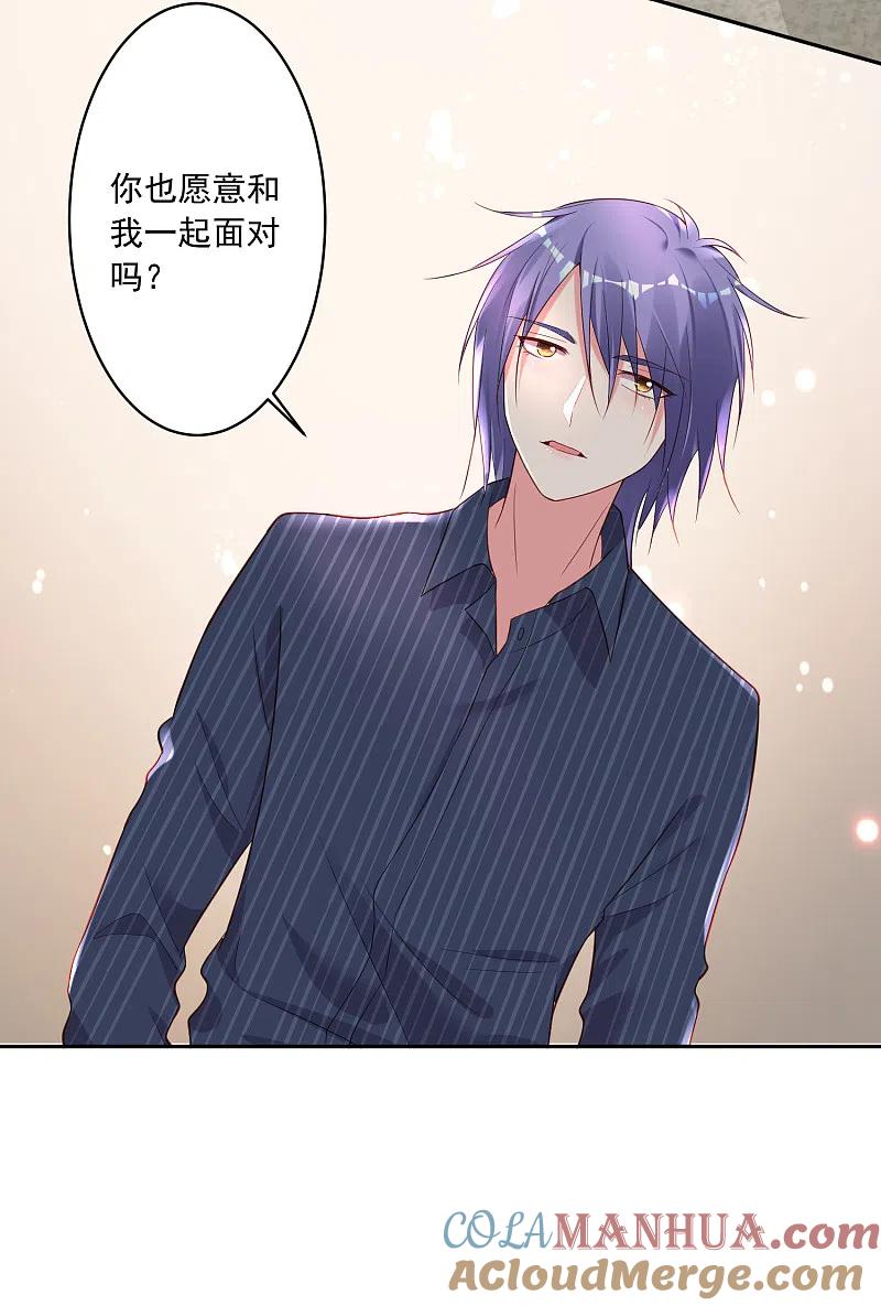 我被总裁黑上了！ - 第226话 - 第21张图