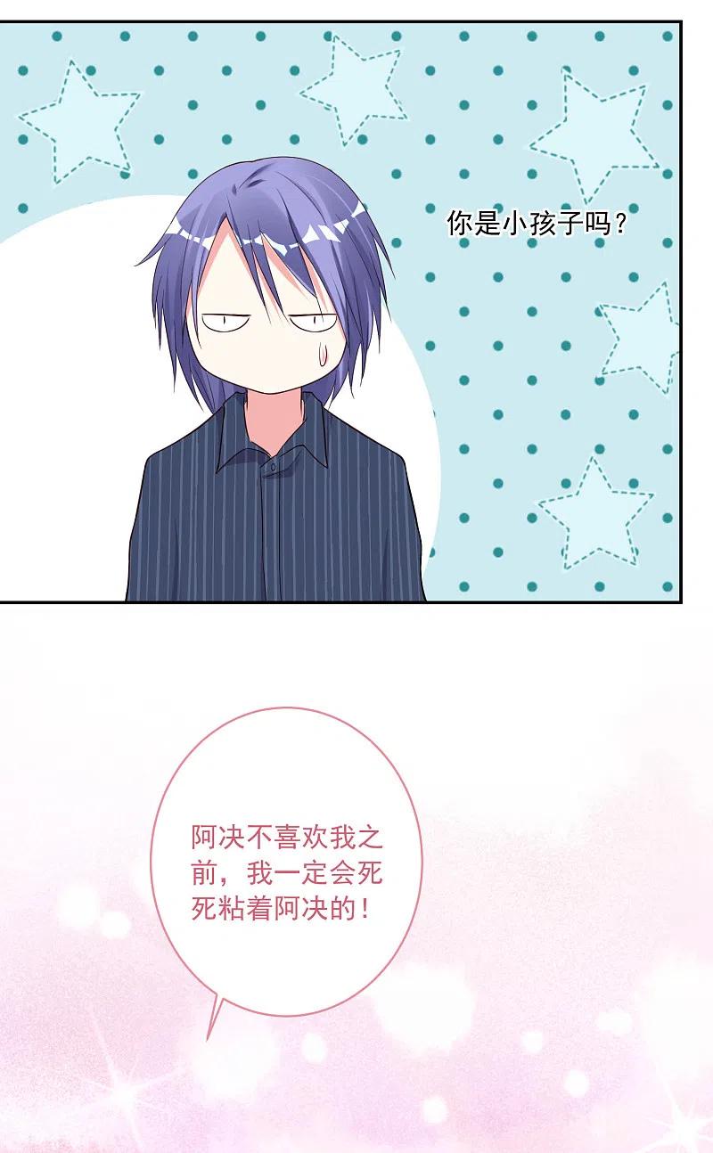 我被总裁黑上了！ - 第226话 - 第30张图