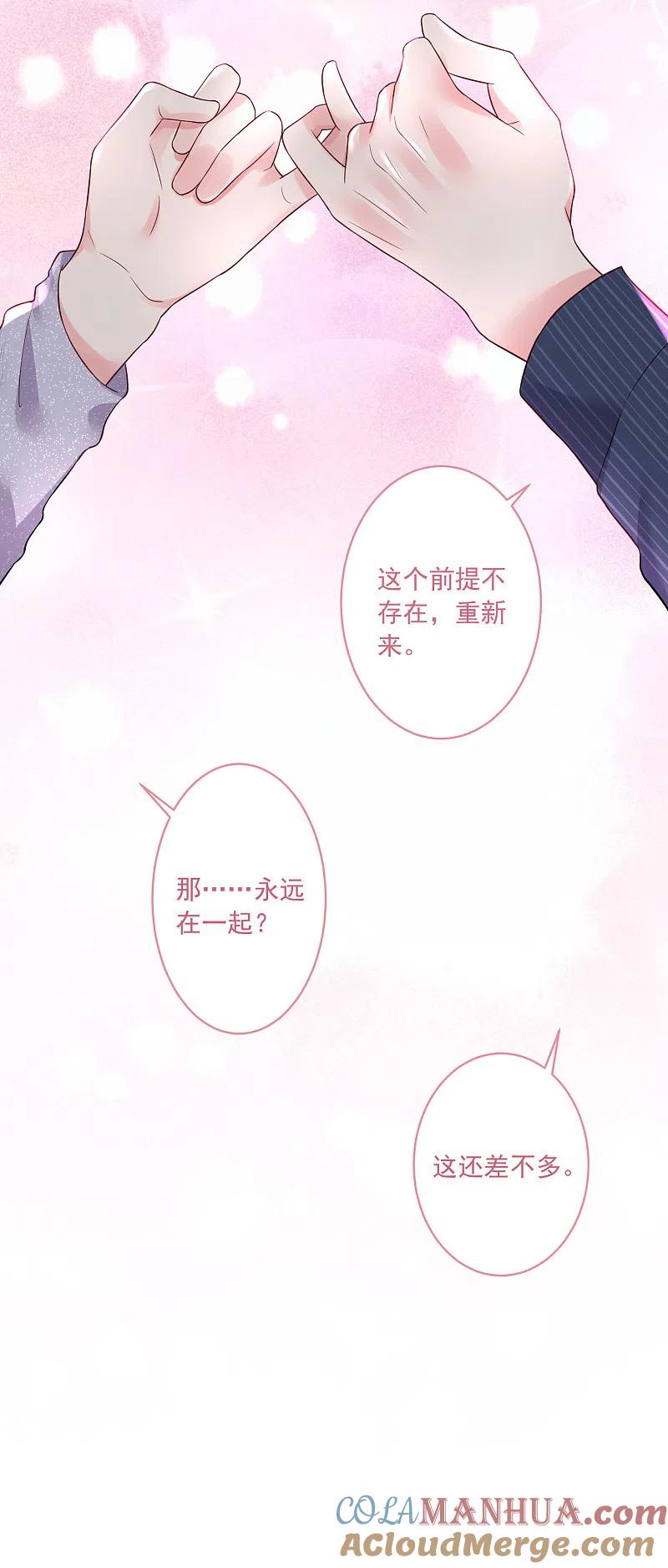 我被总裁黑上了！ - 第226话 - 第31张图