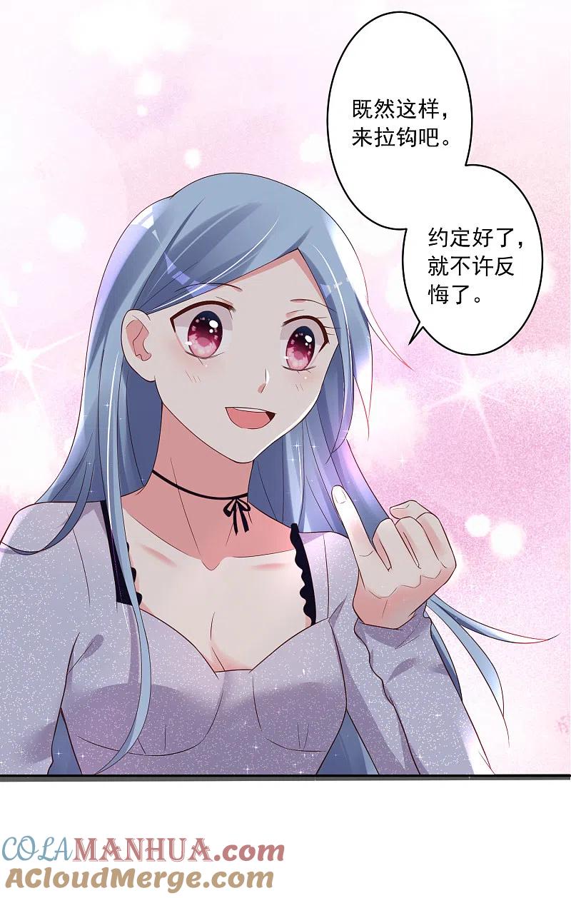 我被总裁黑上了！ - 第226话 - 第29张图