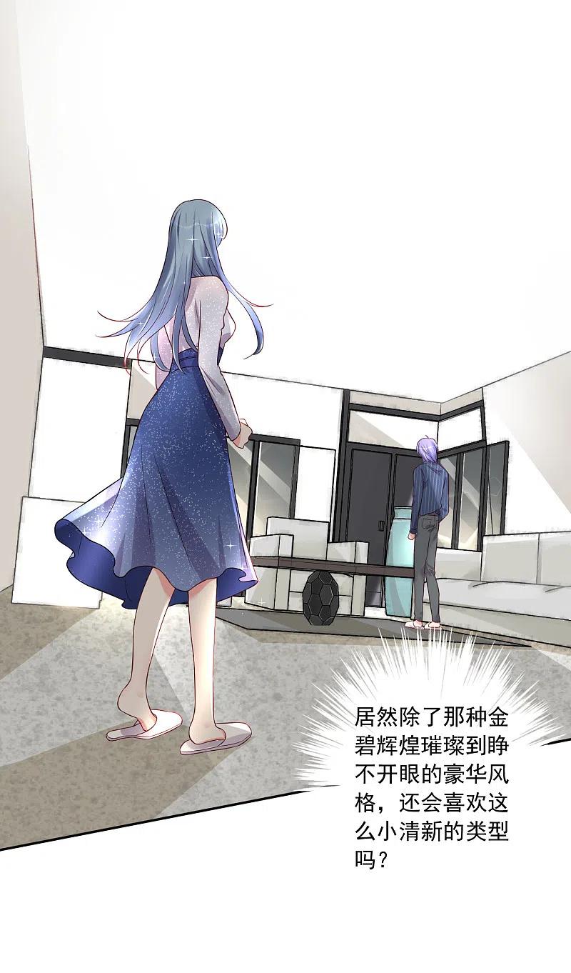 我被总裁黑上了！ - 第226话 - 第8张图