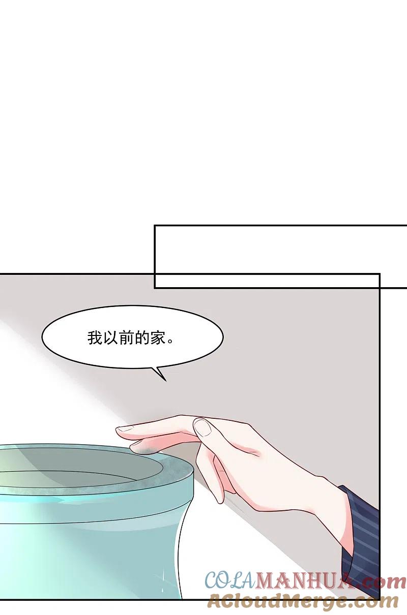 我被总裁黑上了！ - 第226话 - 第9张图