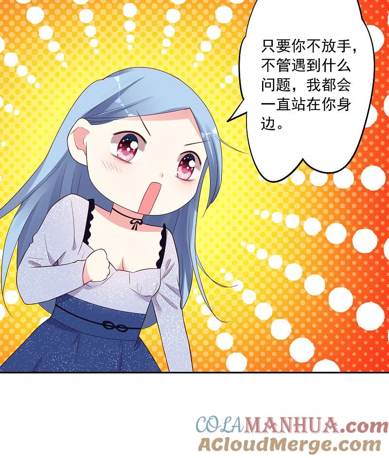 我被总裁黑上了！ - 第226话 - 第27张图