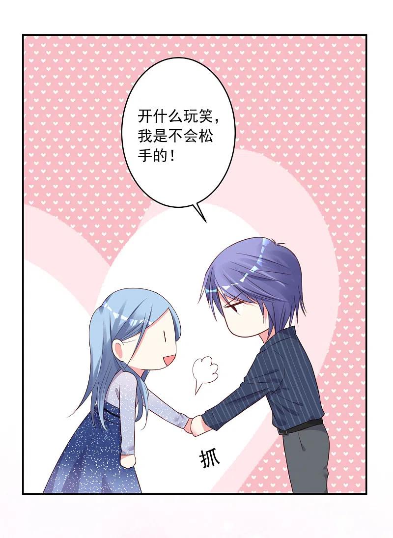 我被总裁黑上了！ - 第226话 - 第28张图