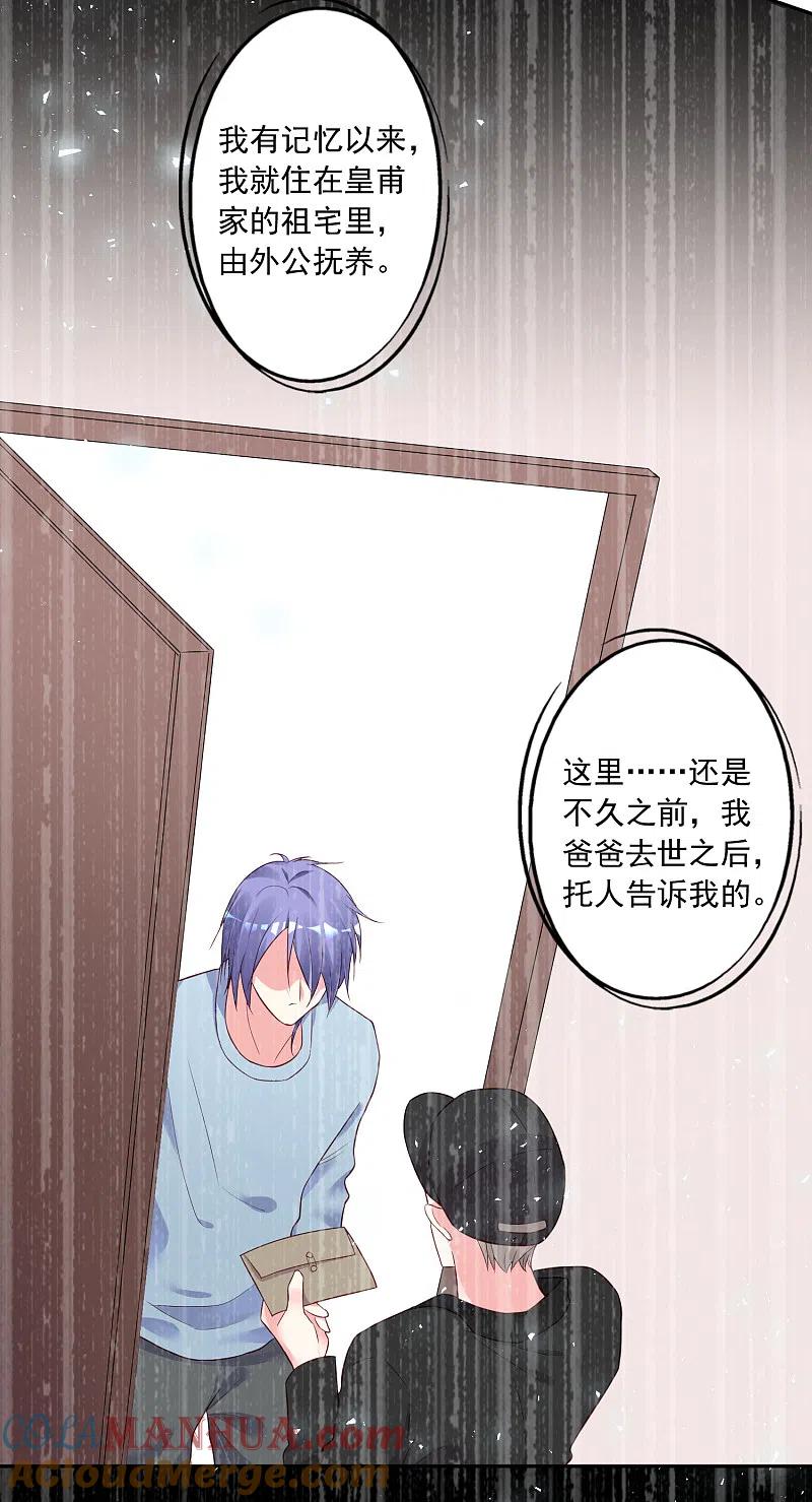 我被总裁黑上了！ - 第226话 - 第15张图