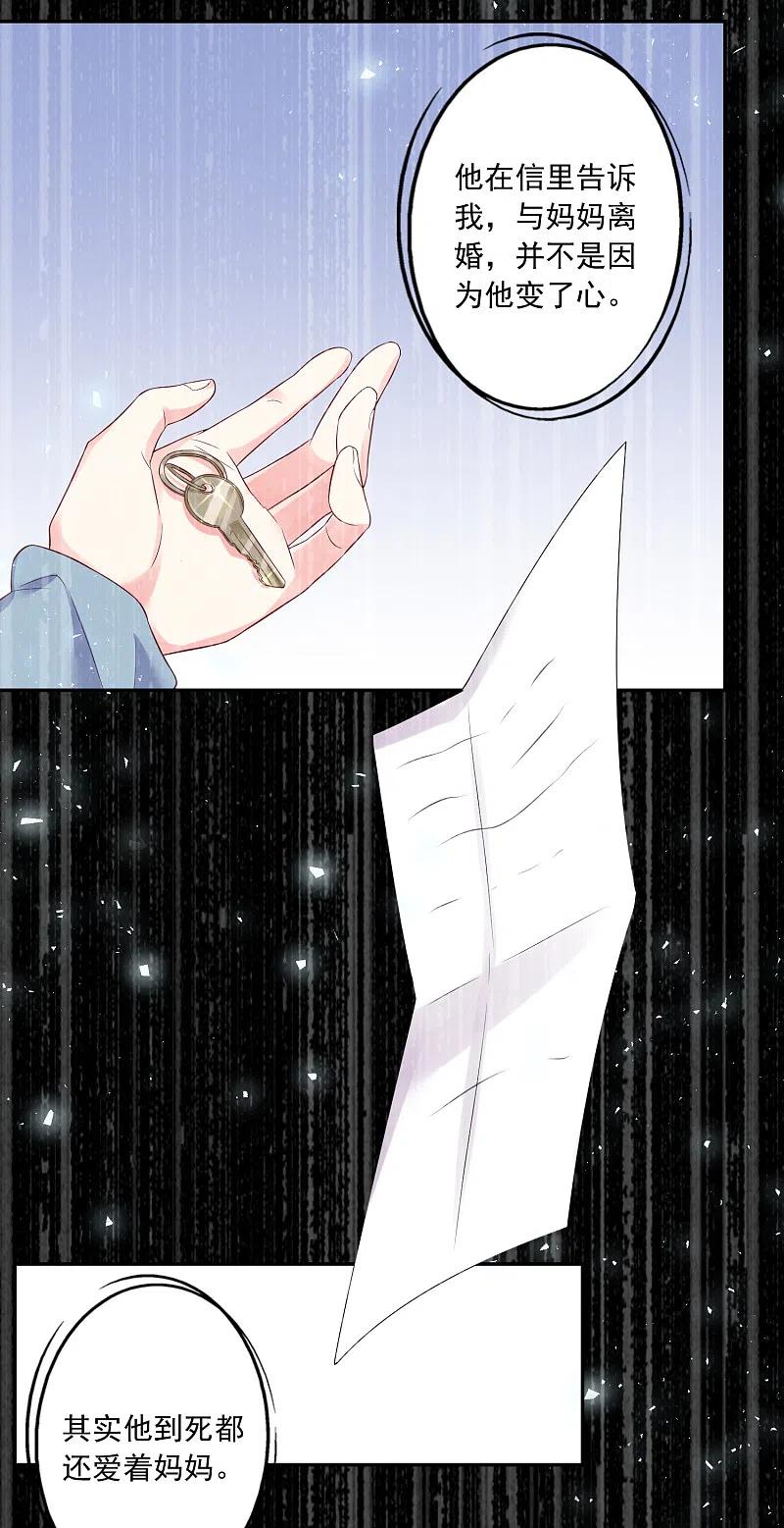 我被总裁黑上了！ - 第226话 - 第16张图