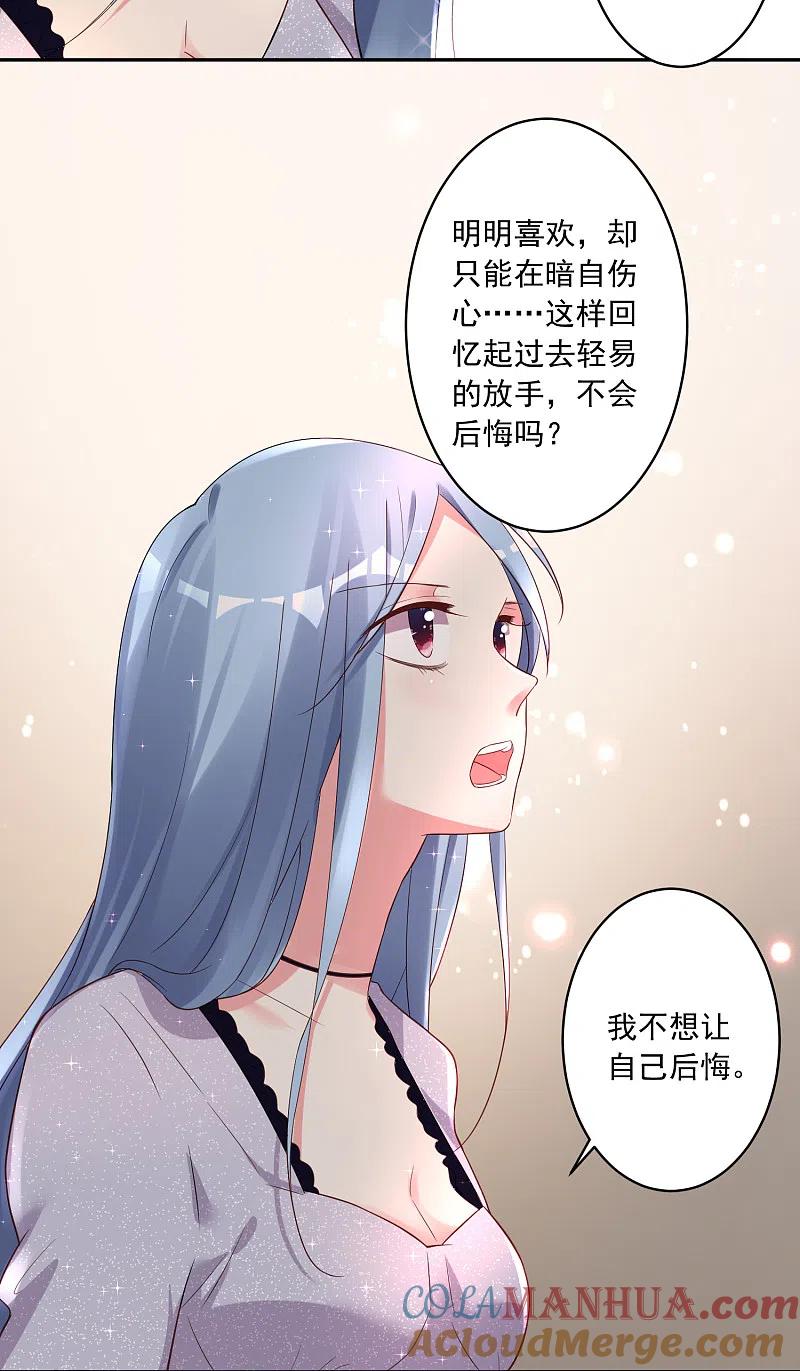 我被总裁黑上了！ - 第226话 - 第23张图