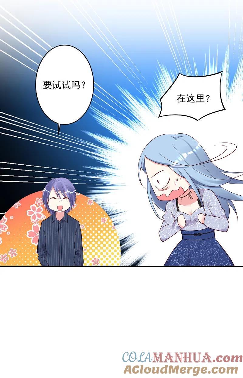 我被总裁黑上了！ - 第227话 - 第17张图