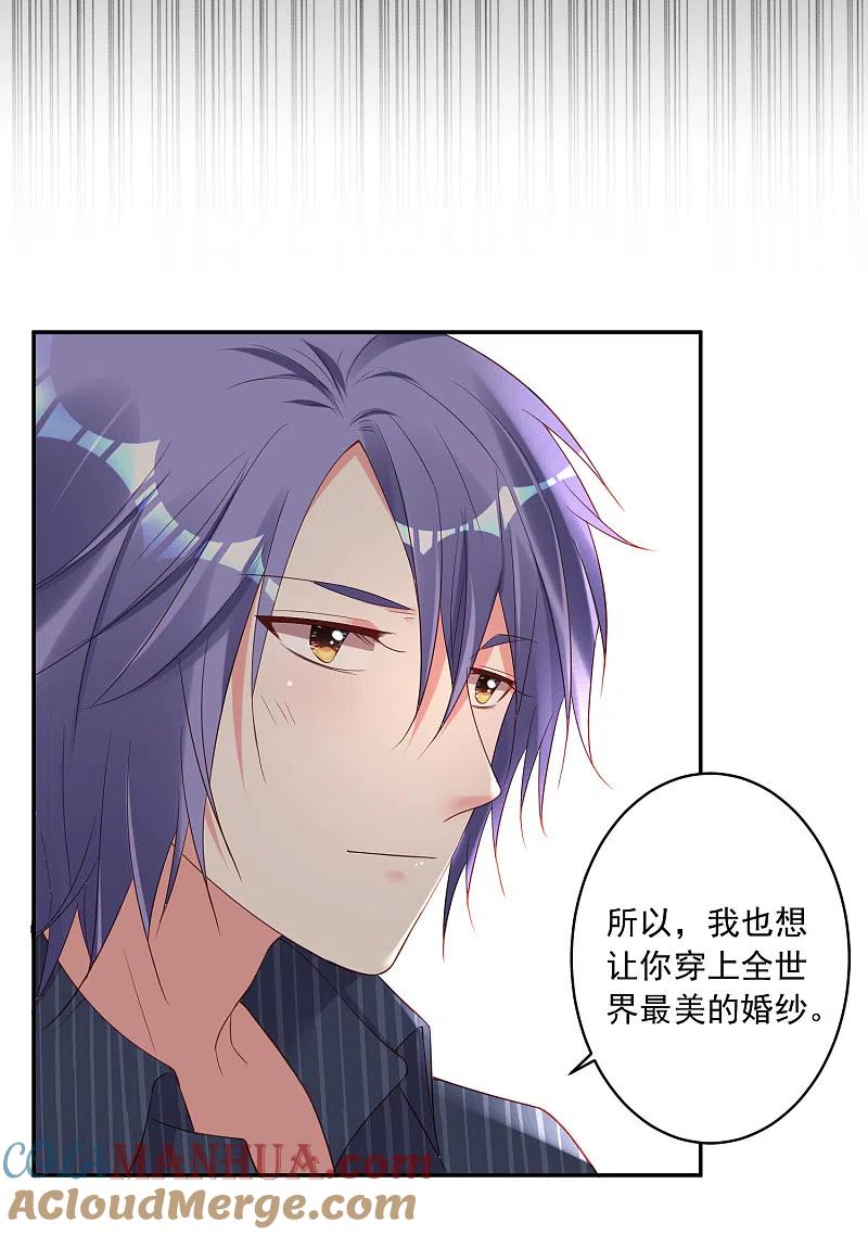 我被总裁黑上了！ - 第227话 - 第15张图