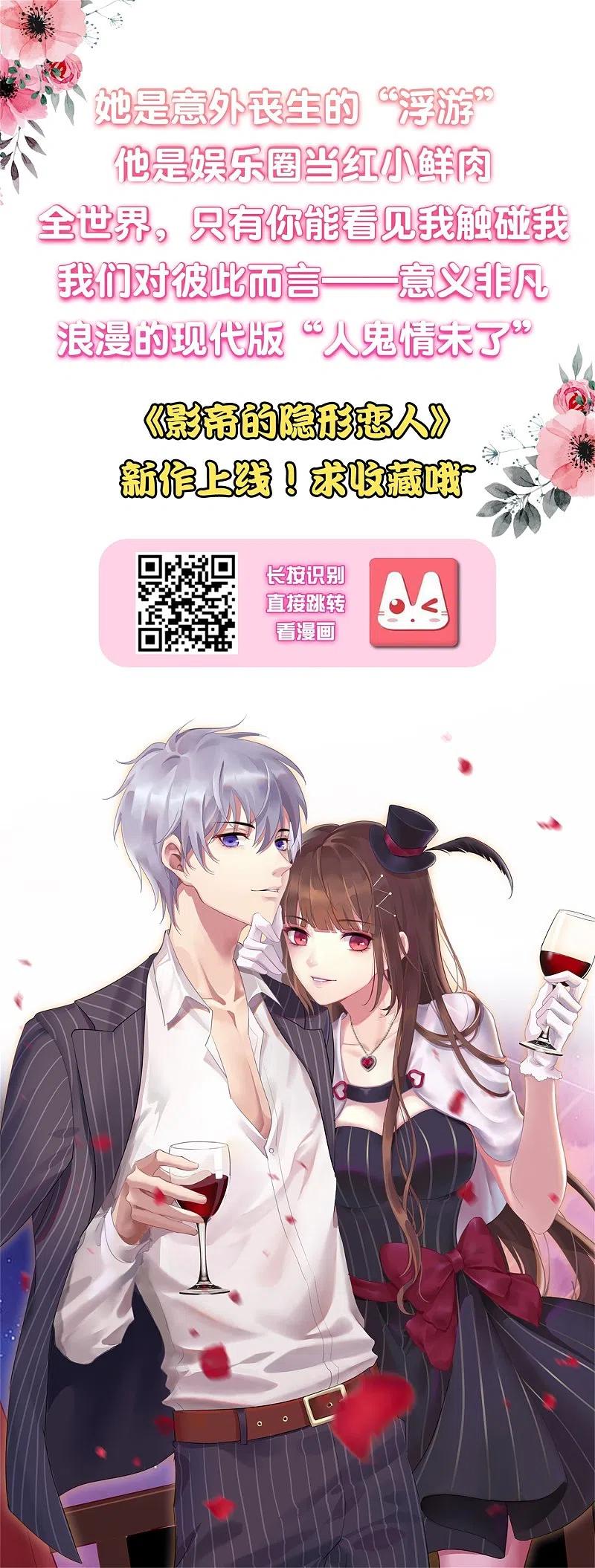 我被总裁黑上了！ - 第227话 - 第32张图