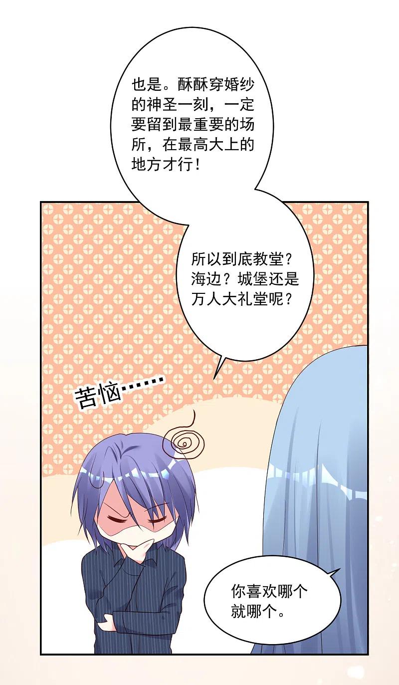 我被总裁黑上了！ - 第227话 - 第18张图