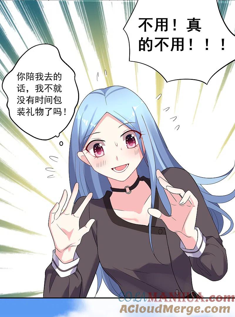 我被总裁黑上了！ - 第227话 - 第27张图