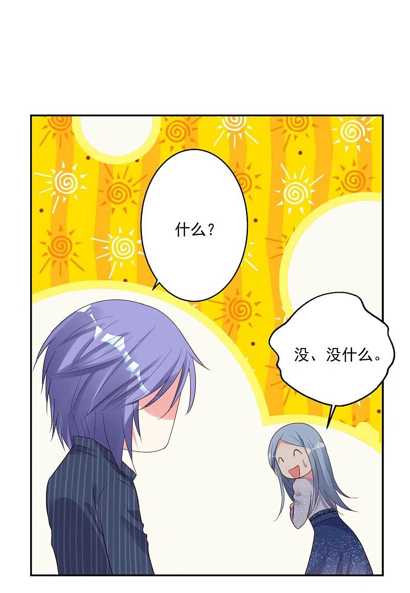 我被总裁黑上了！ - 第227话 - 第22张图