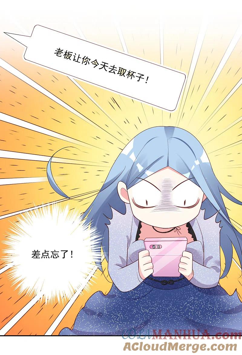 我被总裁黑上了！ - 第227话 - 第21张图