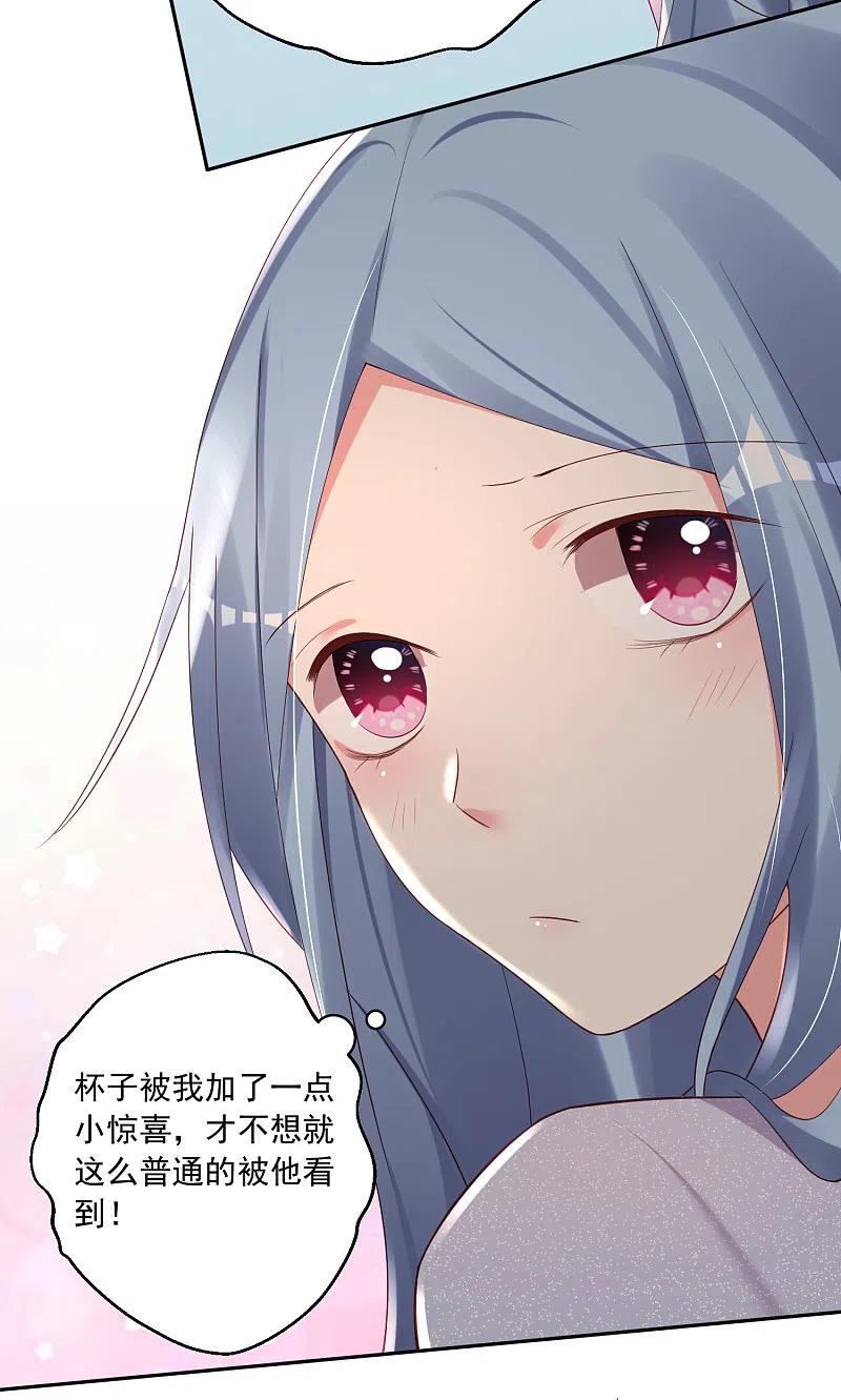 我被总裁黑上了！ - 第227话 - 第24张图