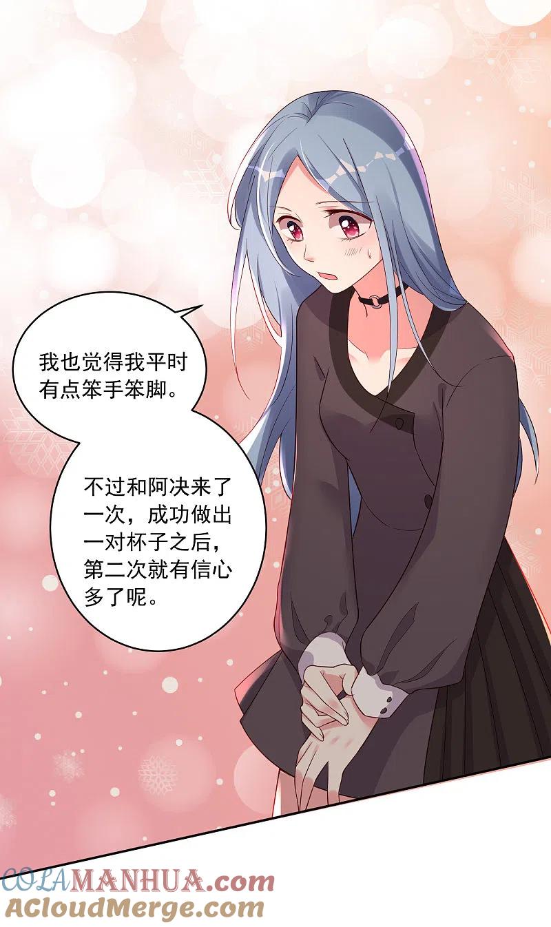 我被总裁黑上了！ - 第228话 - 第21张图