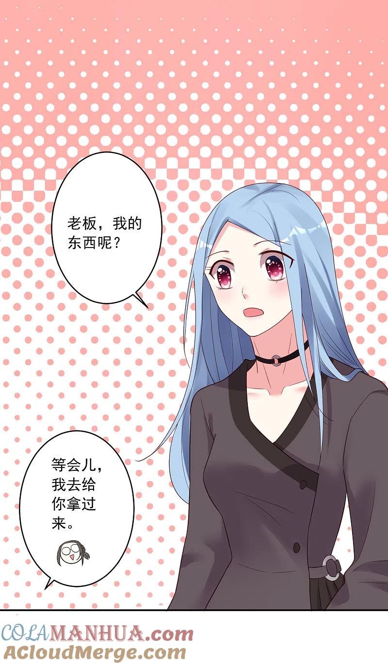 我被总裁黑上了！ - 第228话 - 第17张图