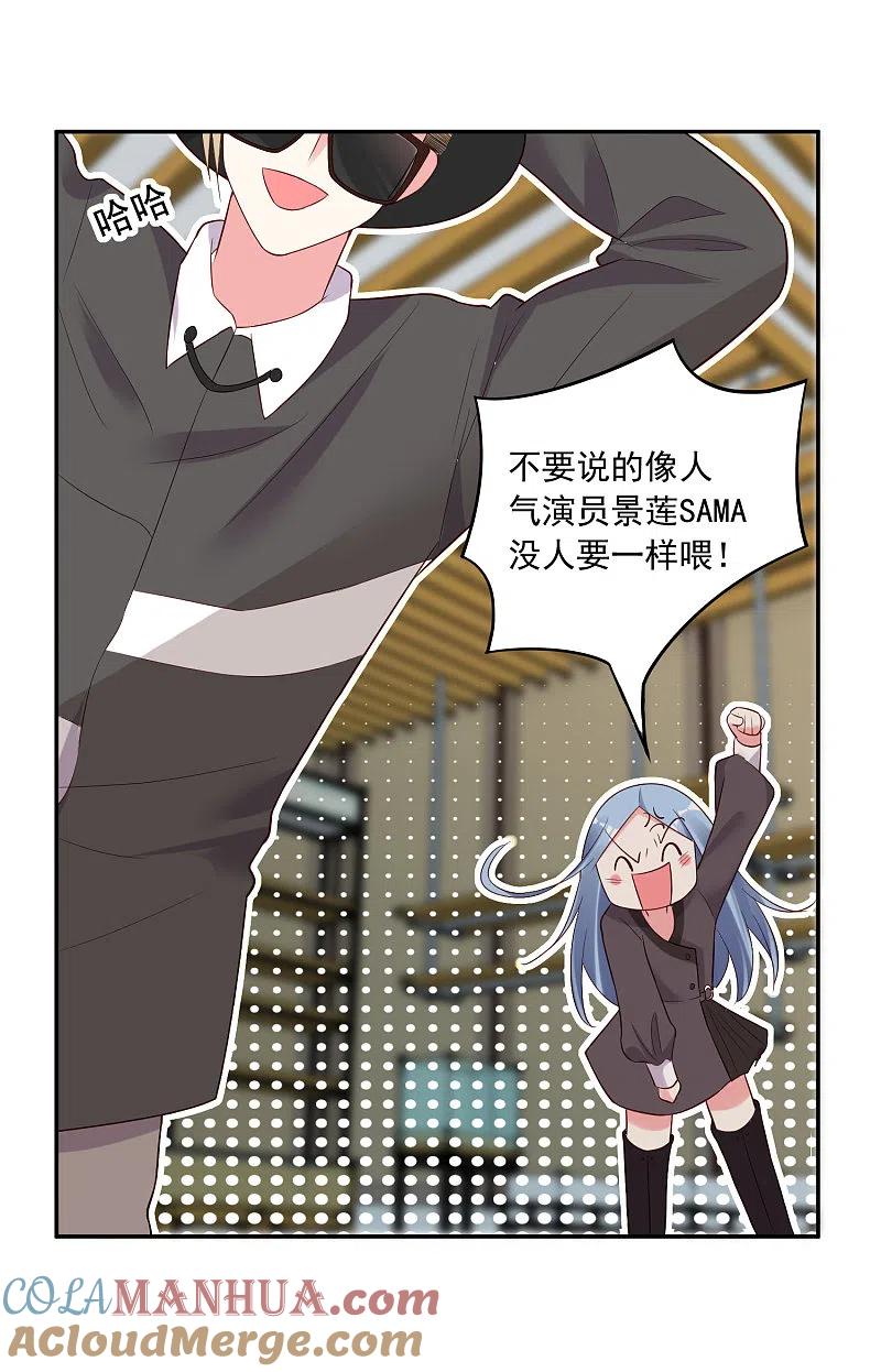 我被总裁黑上了！ - 第228话 - 第25张图