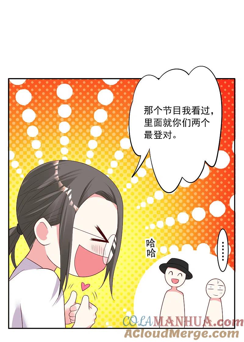 我被总裁黑上了！ - 第228话 - 第15张图