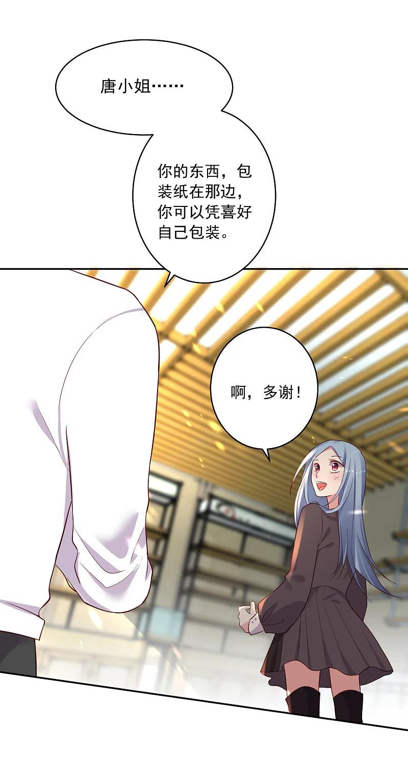 我被总裁黑上了！ - 第228话 - 第26张图