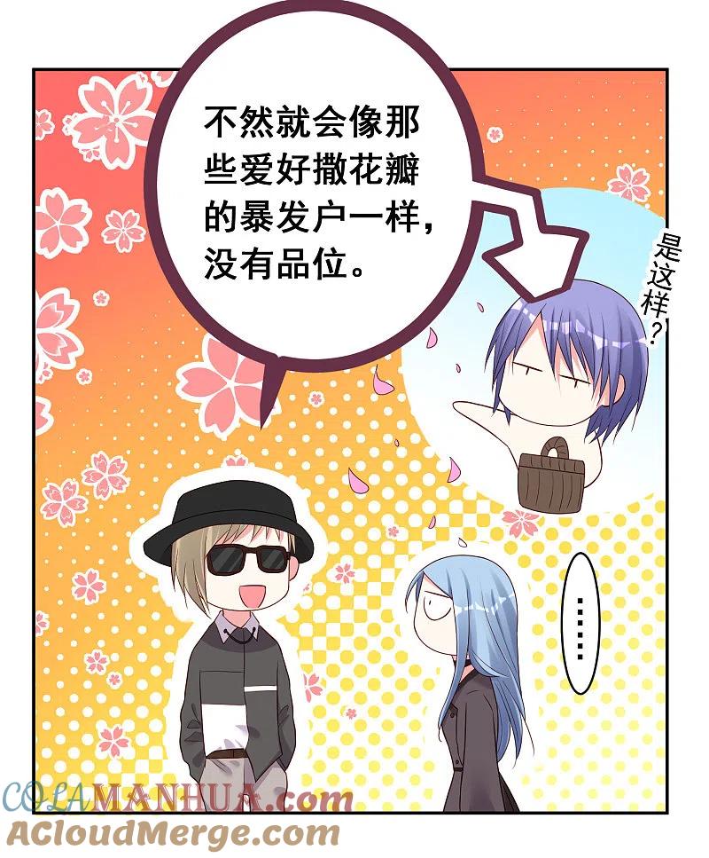 我被总裁黑上了！ - 第228话 - 第11张图