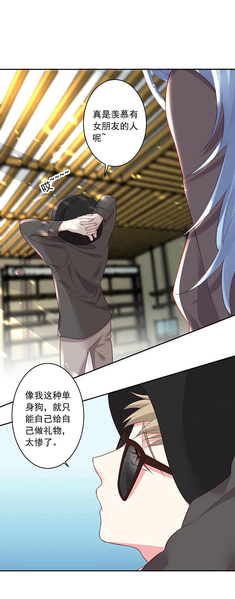 我被总裁黑上了！ - 第228话 - 第24张图