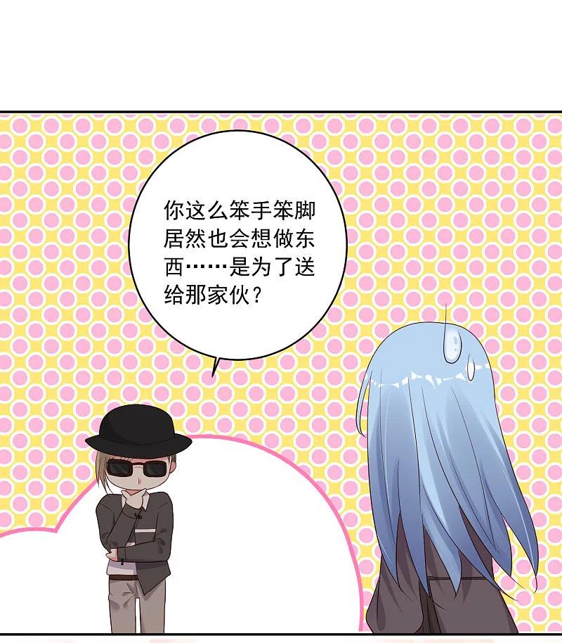 我被总裁黑上了！ - 第228话 - 第20张图