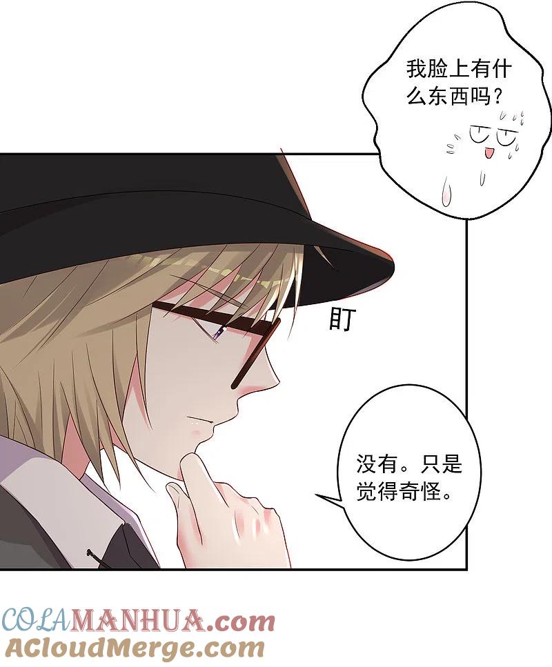 我被总裁黑上了！ - 第228话 - 第19张图