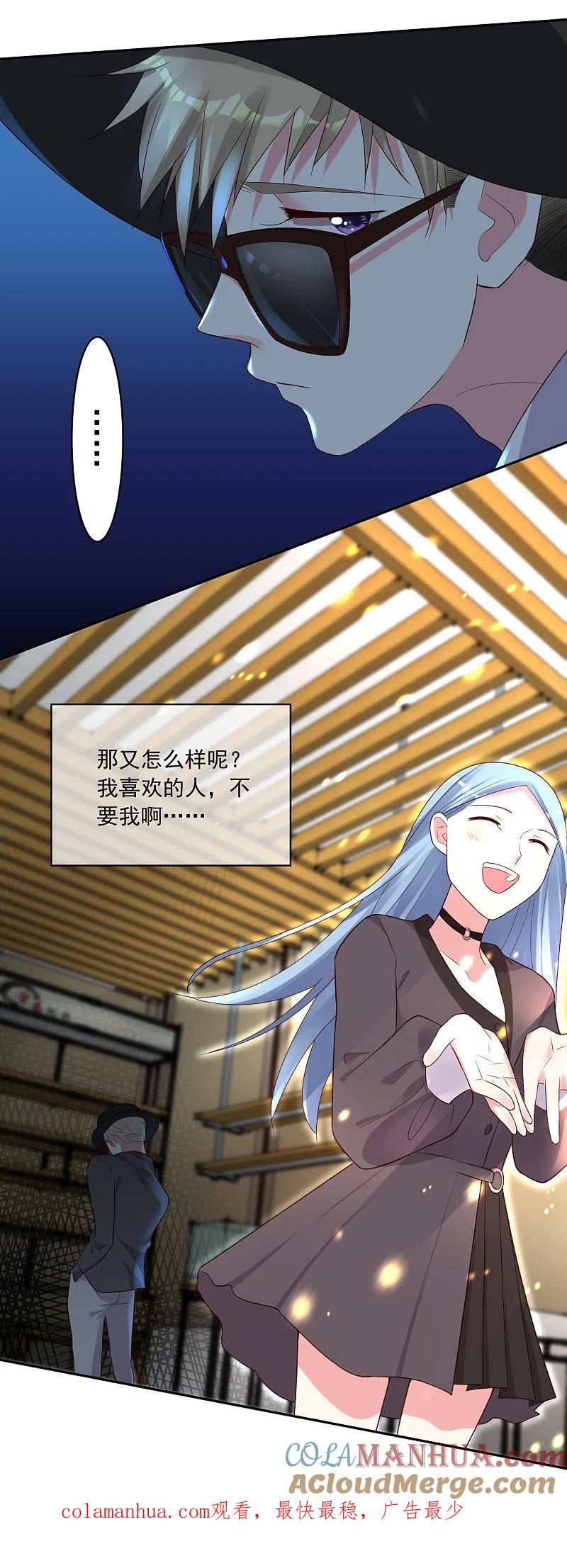 我被总裁黑上了！ - 第228话 - 第27张图