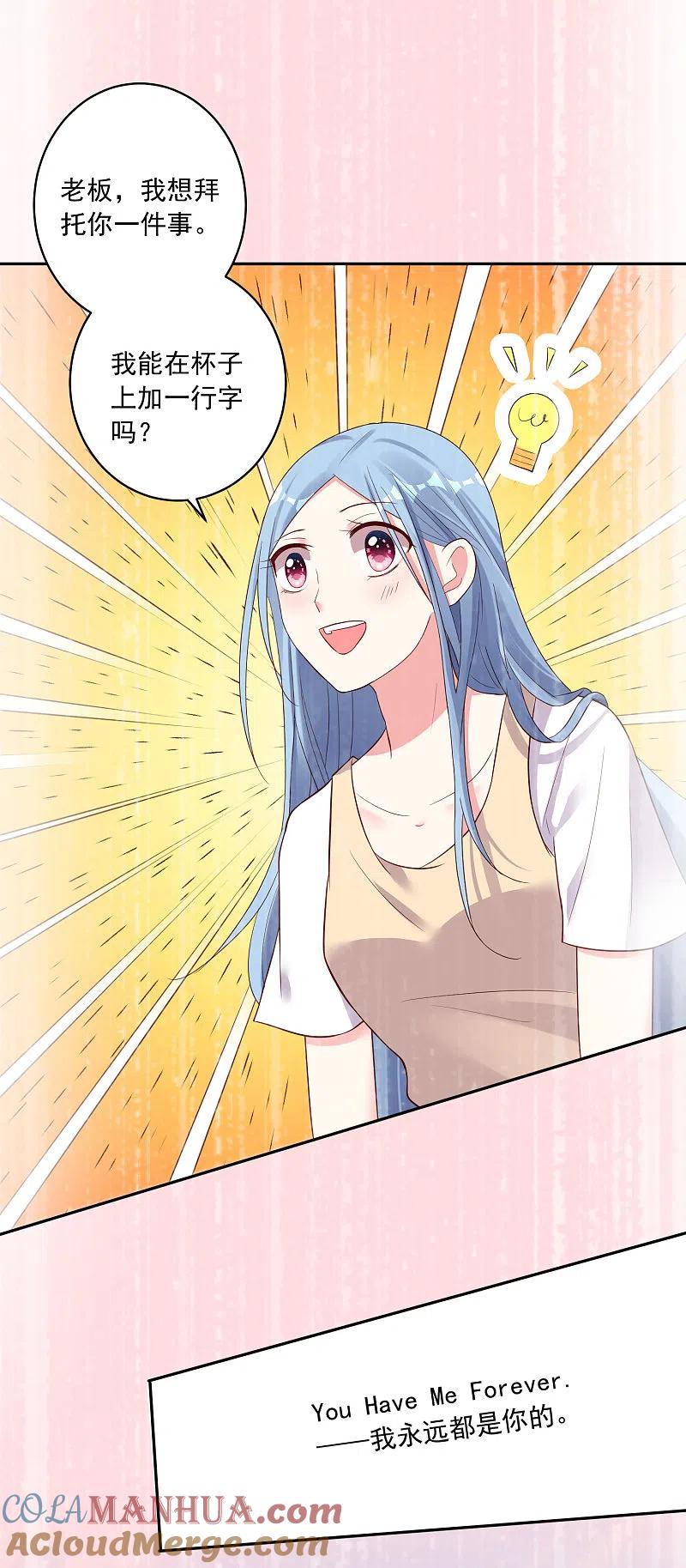 我被总裁黑上了！ - 第229话 - 第9张图