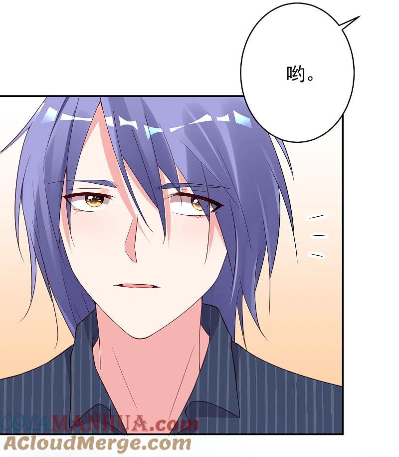 我被总裁黑上了！ - 第229话 - 第19张图