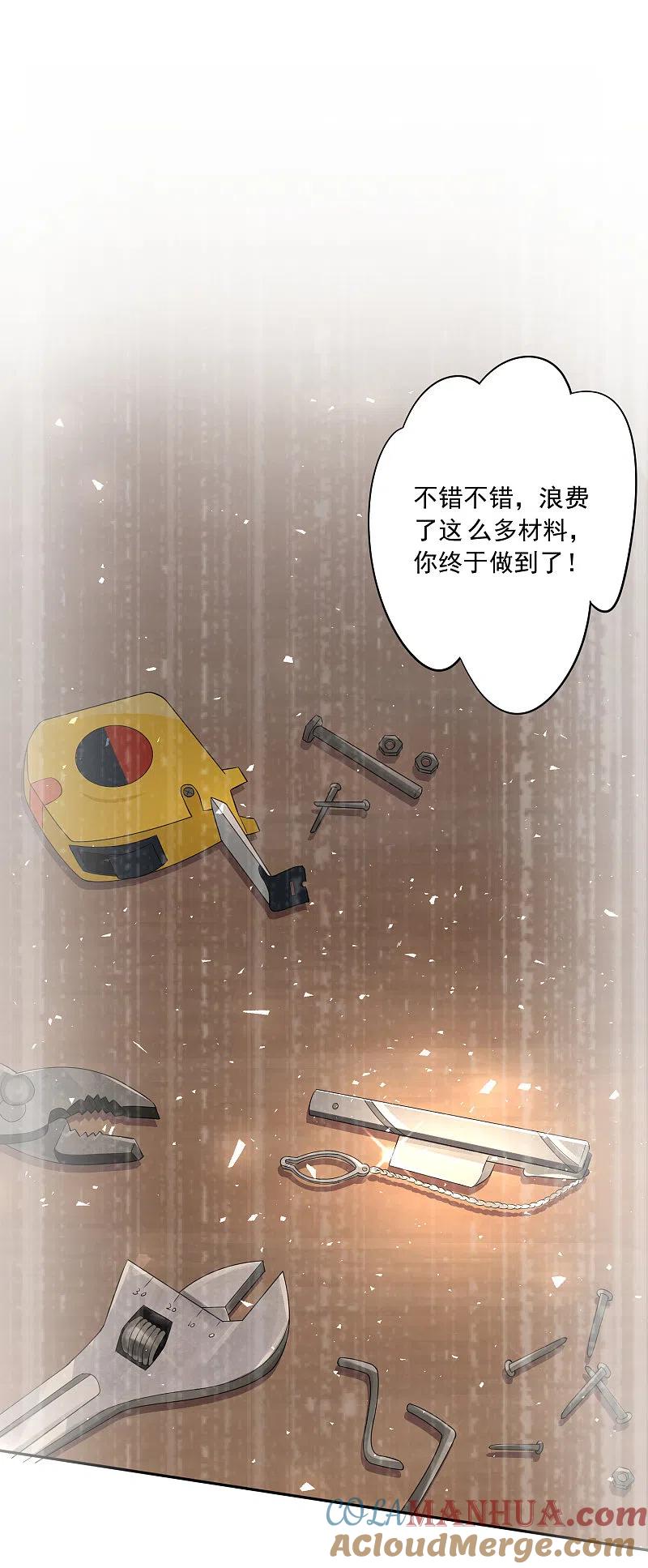 我被总裁黑上了！ - 第229话 - 第5张图
