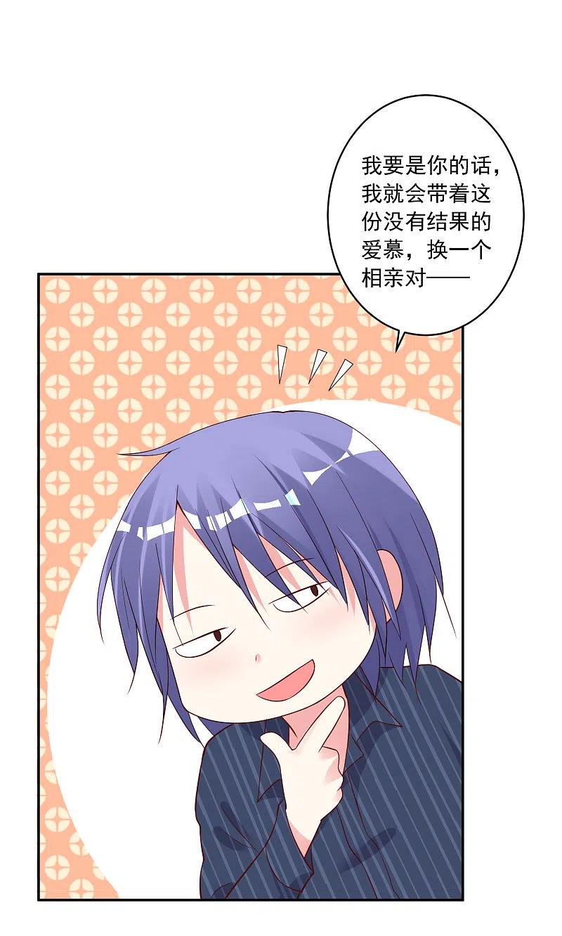 我被总裁黑上了！ - 第229话 - 第24张图