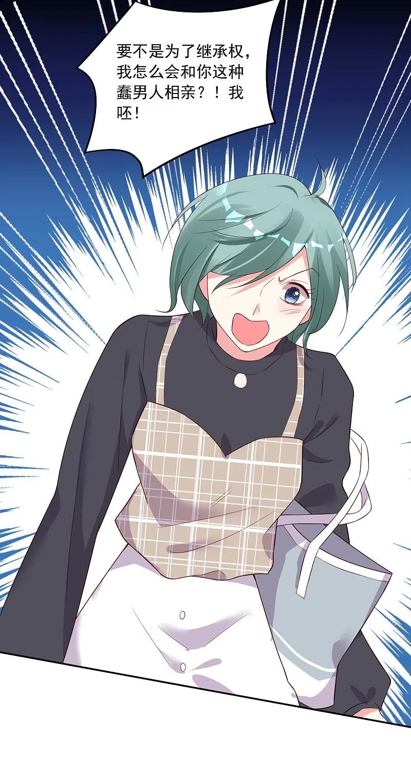 我被总裁黑上了！ - 第229话 - 第26张图