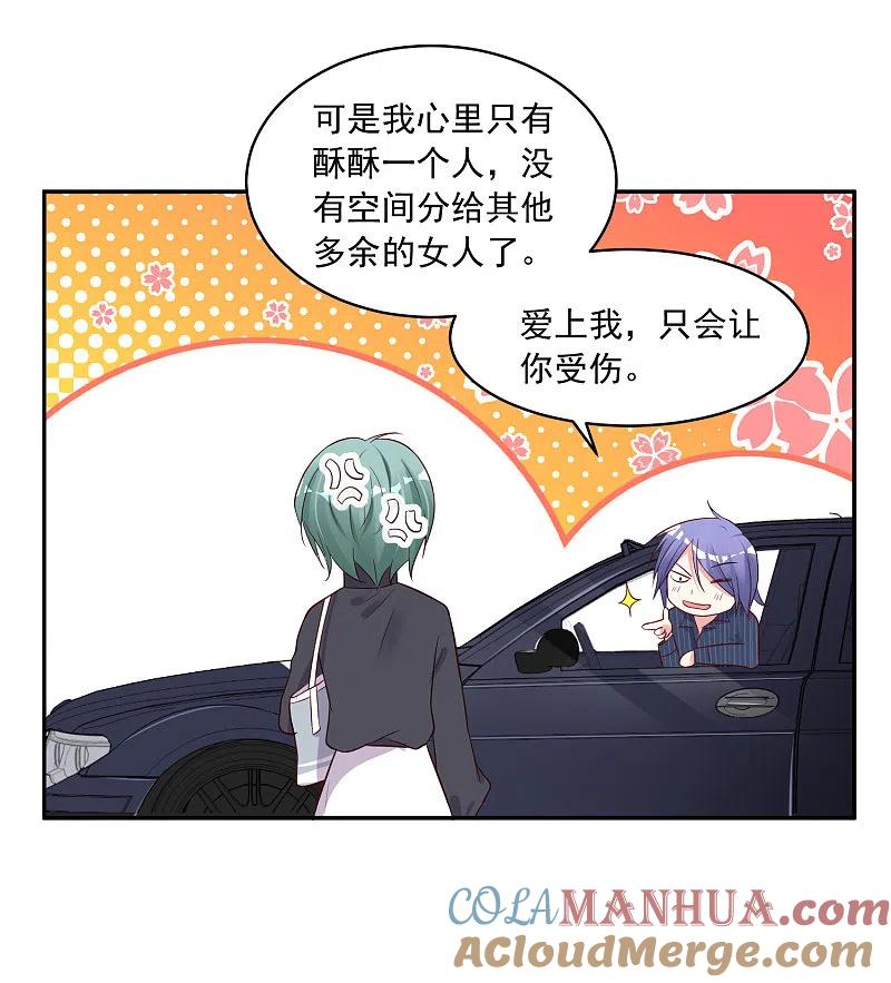 我被总裁黑上了！ - 第229话 - 第23张图