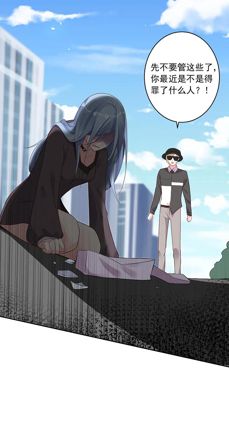 我被总裁黑上了！ - 第229话 - 第14张图