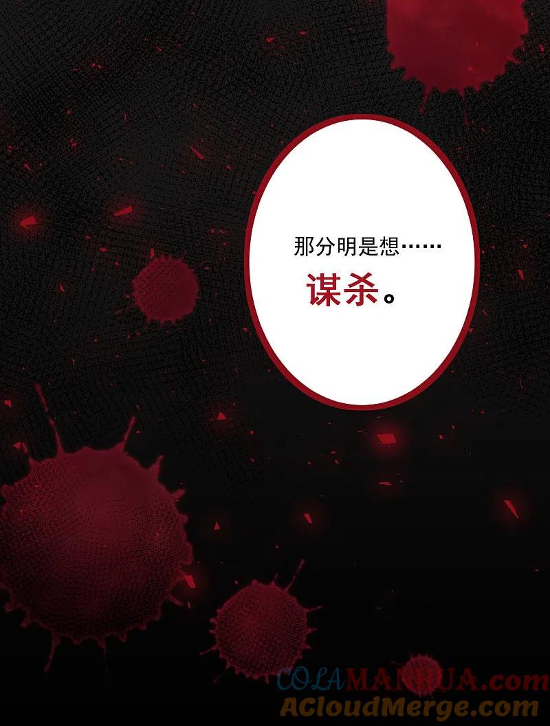 我被总裁黑上了！ - 第229话 - 第15张图