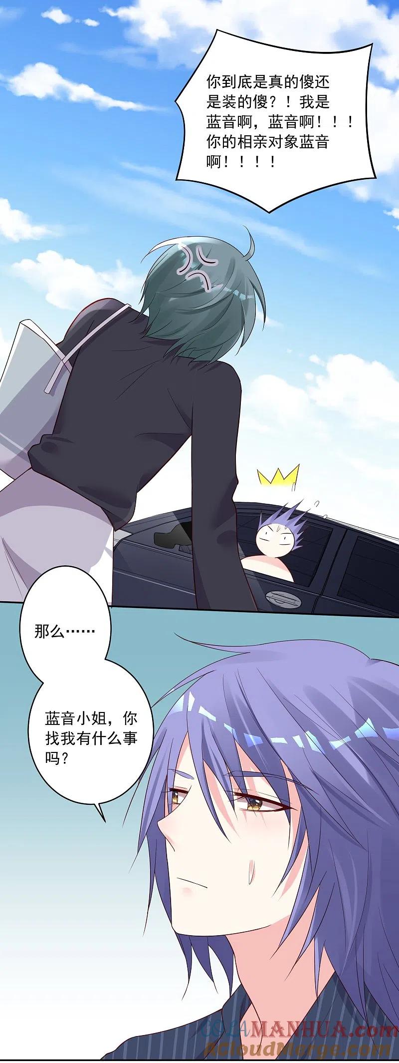 我被总裁黑上了！ - 第229话 - 第21张图