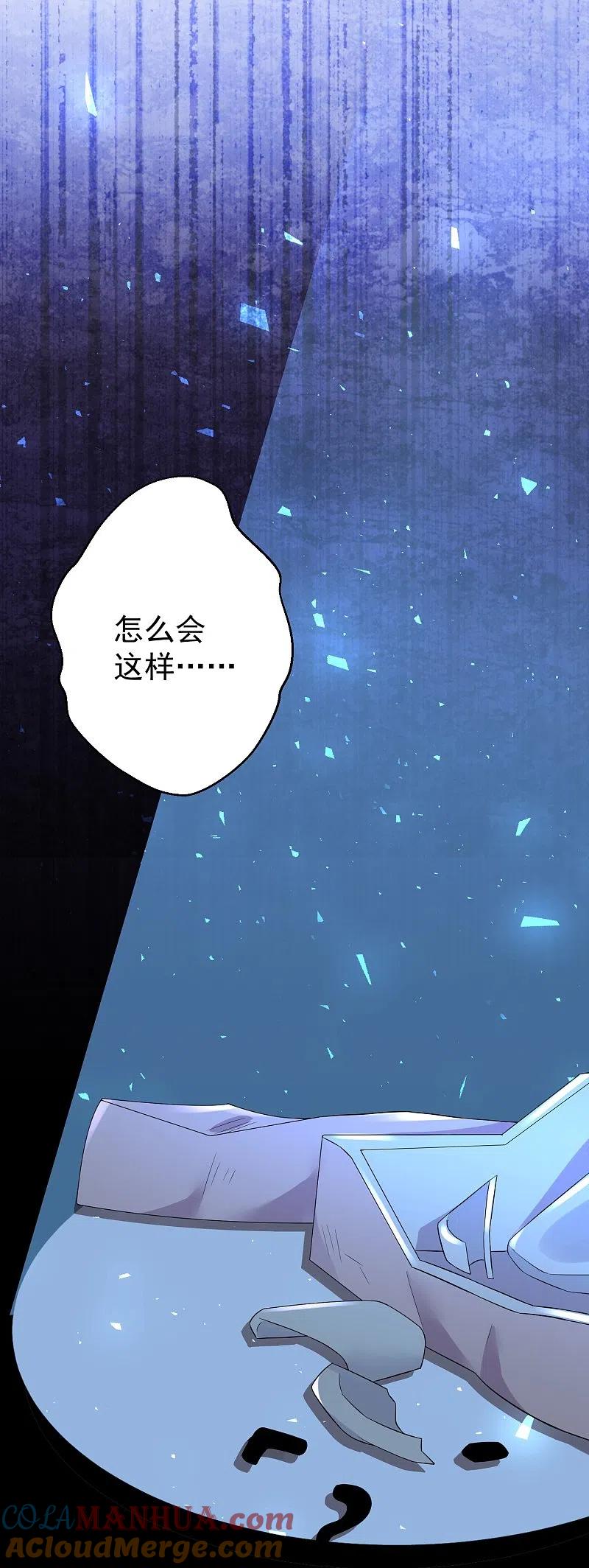 我被总裁黑上了！ - 第229话 - 第13张图