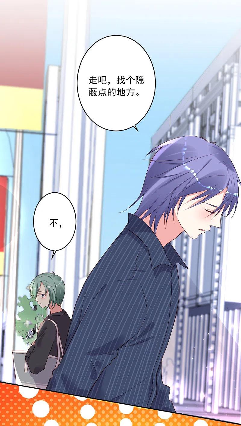 我被总裁黑上了！ - 第230话 - 第28张图