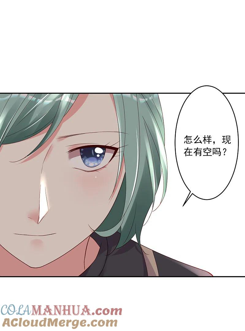 我被总裁黑上了！ - 第230话 - 第25张图